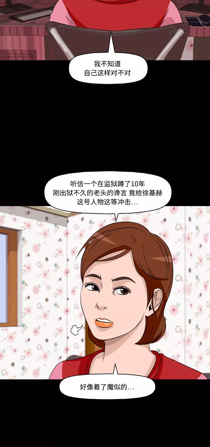 《记忆操纵师》第36话 第15页
