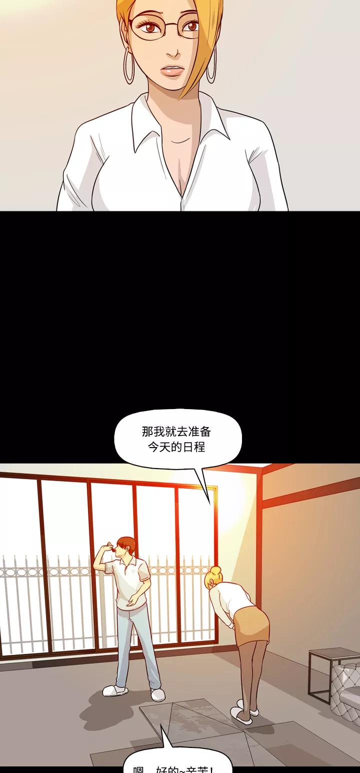 《记忆操纵师》第36话 第32页