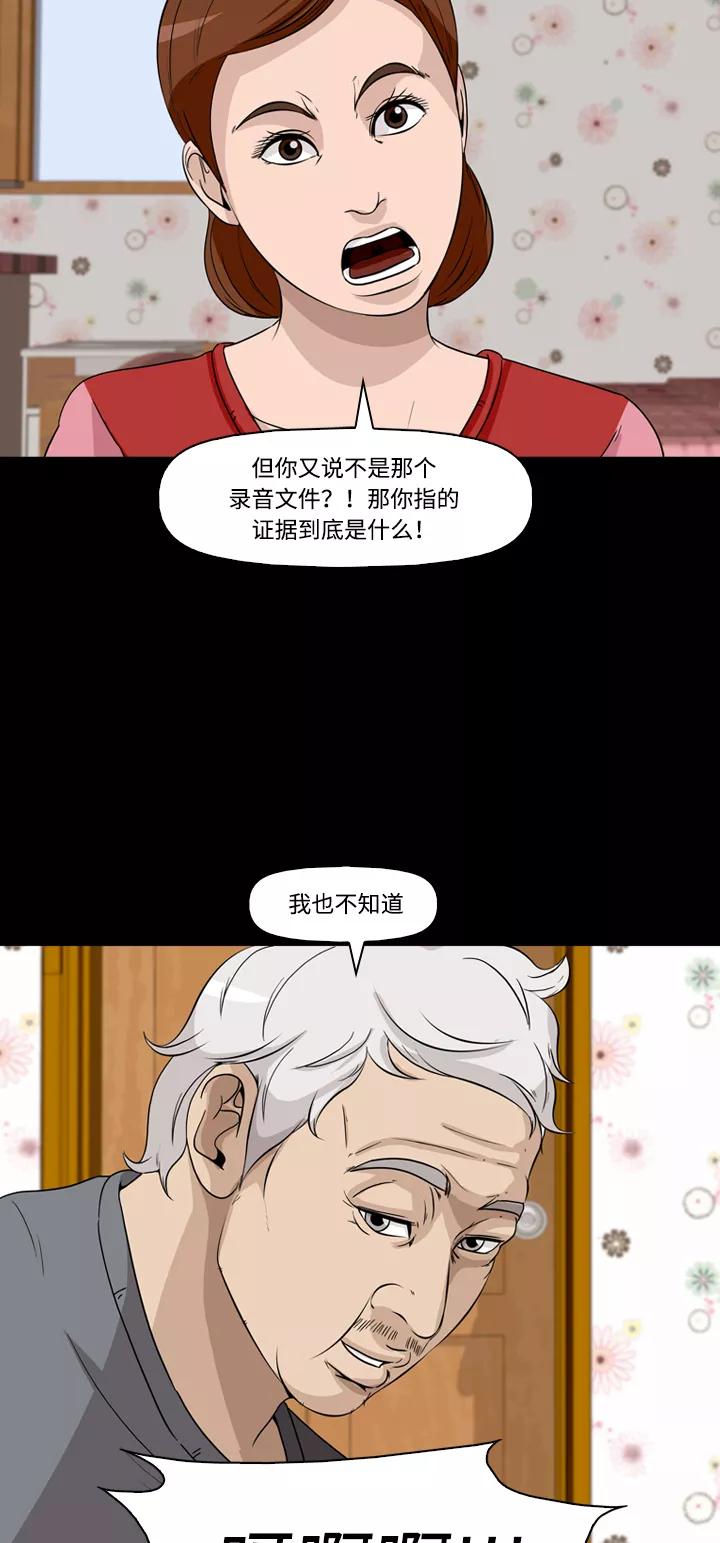 《记忆操纵师》第36话 第42页