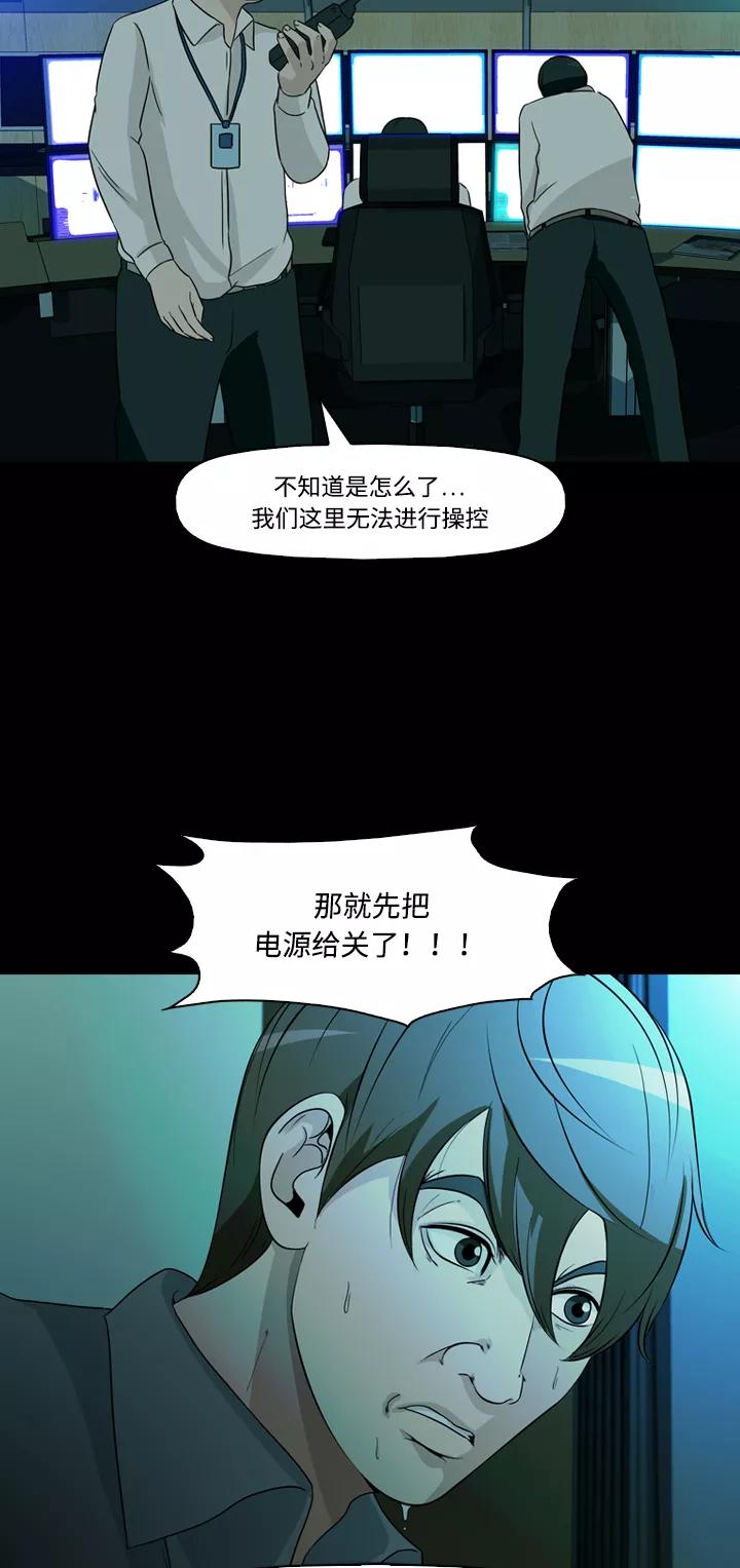 《记忆操纵师》第36话 第12页