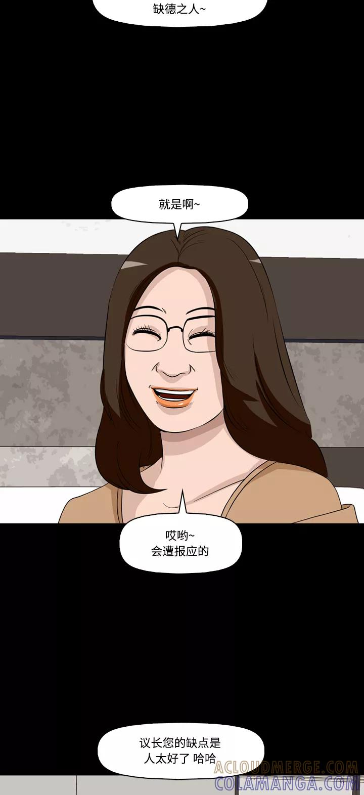 《记忆操纵师》第36话 第55页