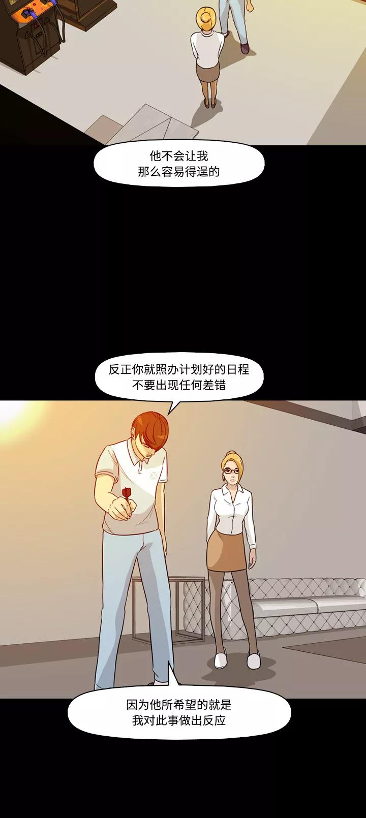 《记忆操纵师》第36话 第30页