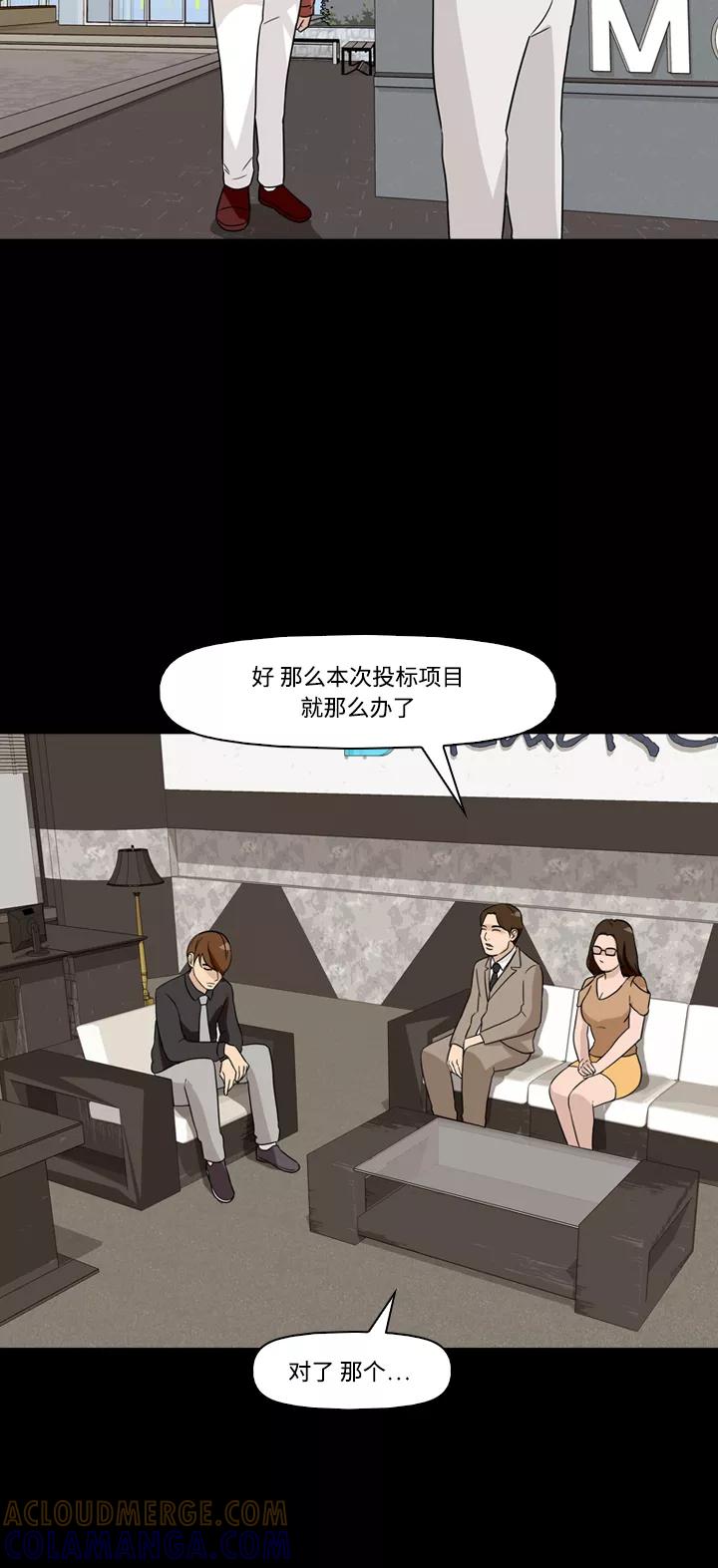 《记忆操纵师》第36话 第52页