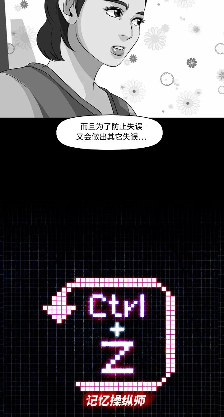 《记忆操纵师》第37话 第3页