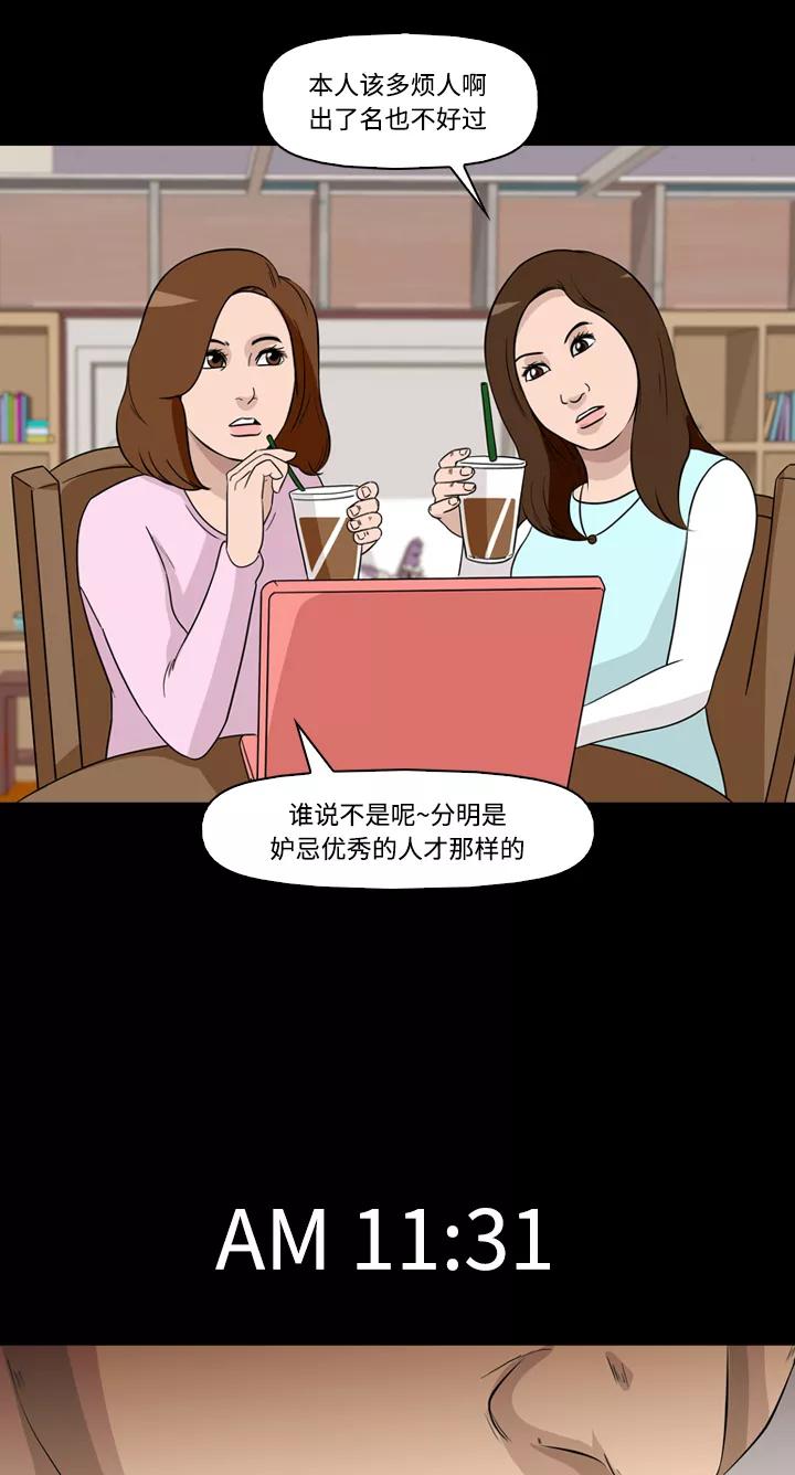 《记忆操纵师》第37话 第6页