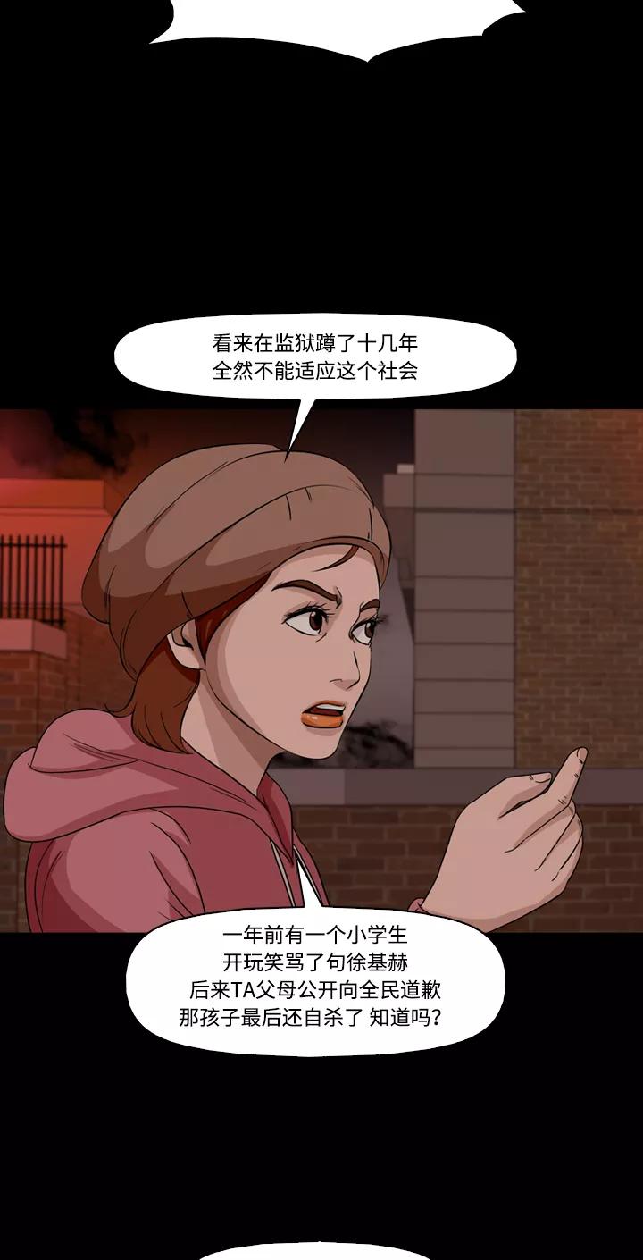 《记忆操纵师》第37话 第35页