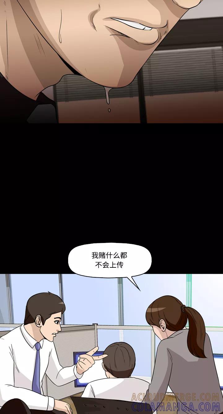《记忆操纵师》第37话 第7页