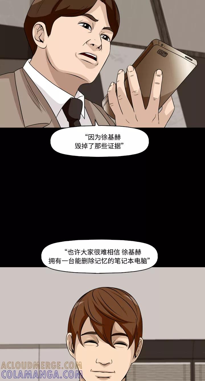 《记忆操纵师》第37话 第13页