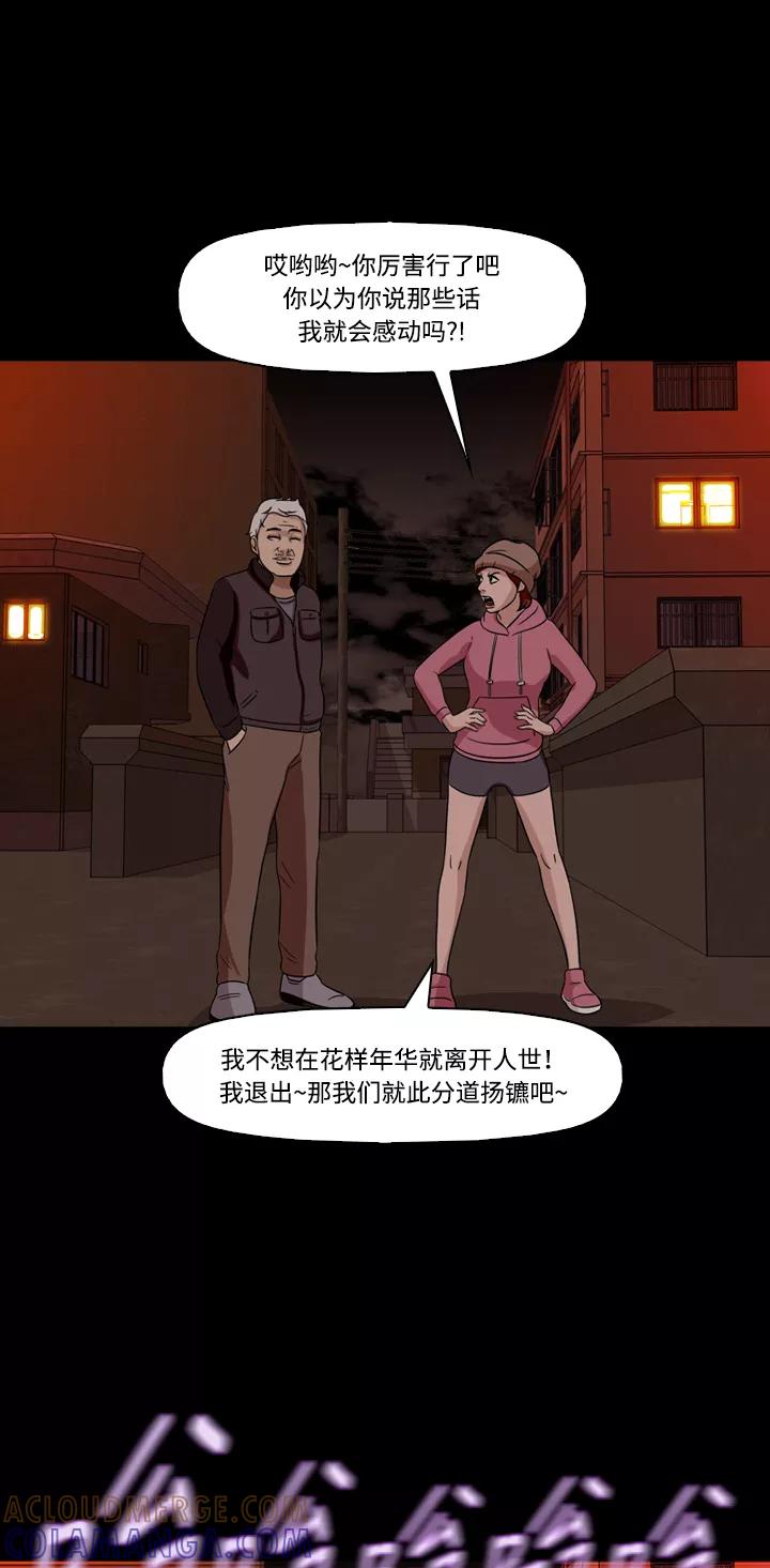 《记忆操纵师》第37话 第46页