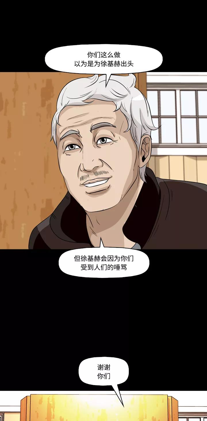 《记忆操纵师》第37话 第57页