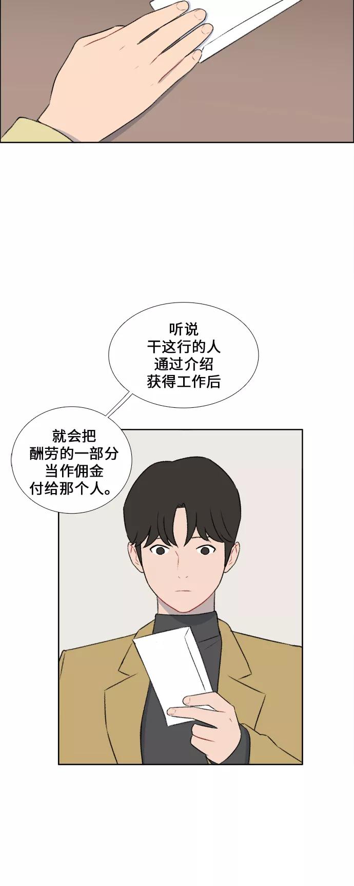 《镜头的对面》第37话 第14页
