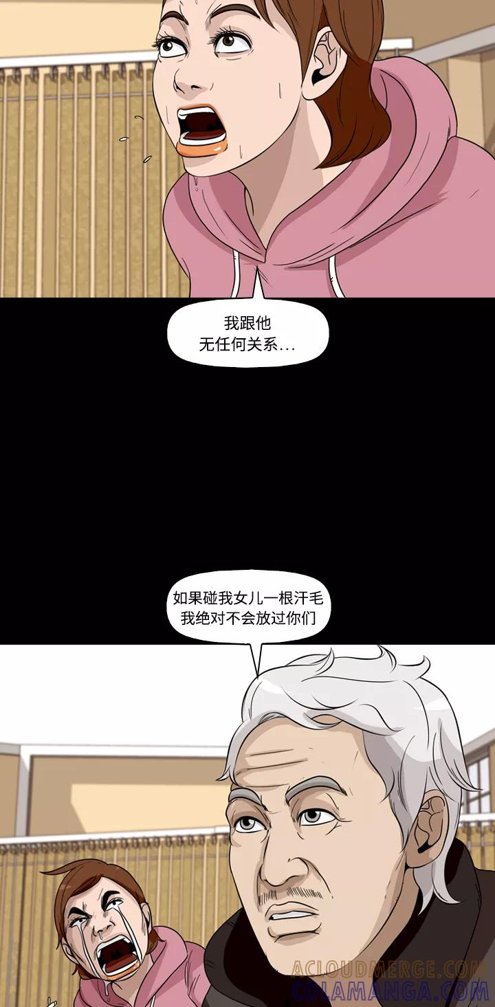 《记忆操纵师》第37话 第55页