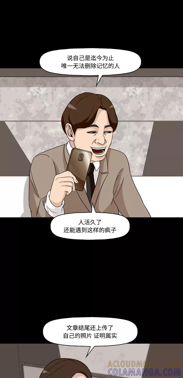 《记忆操纵师》第37话 第16页