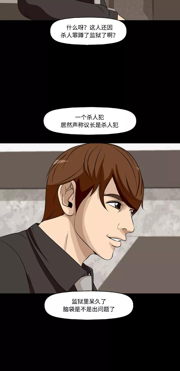 《记忆操纵师》第37话 第18页