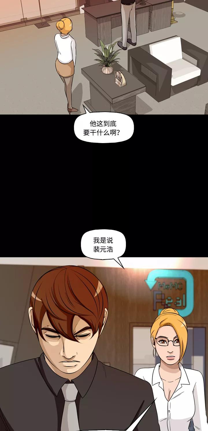 《记忆操纵师》第37话 第20页