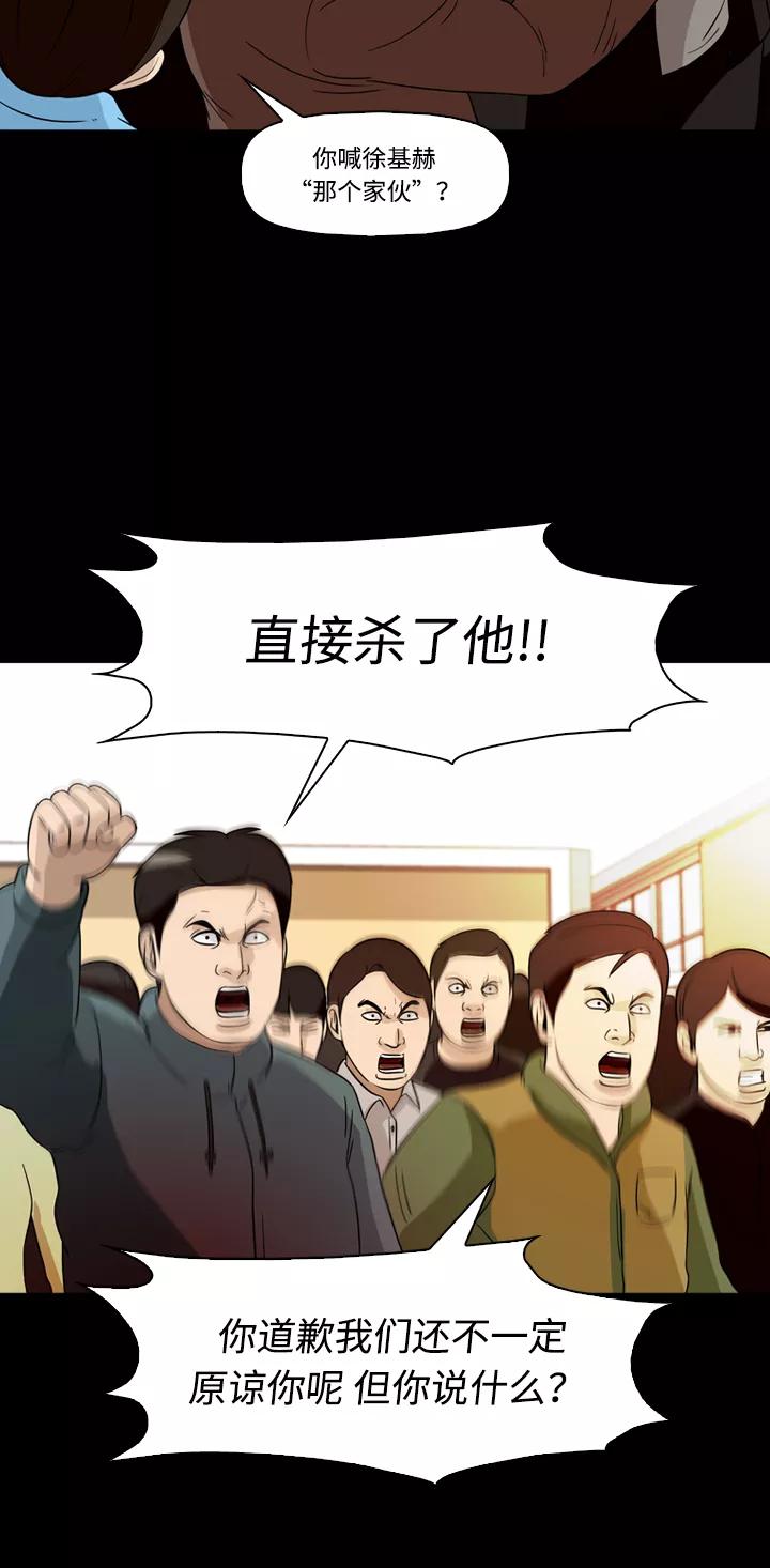 《记忆操纵师》第37话 第59页