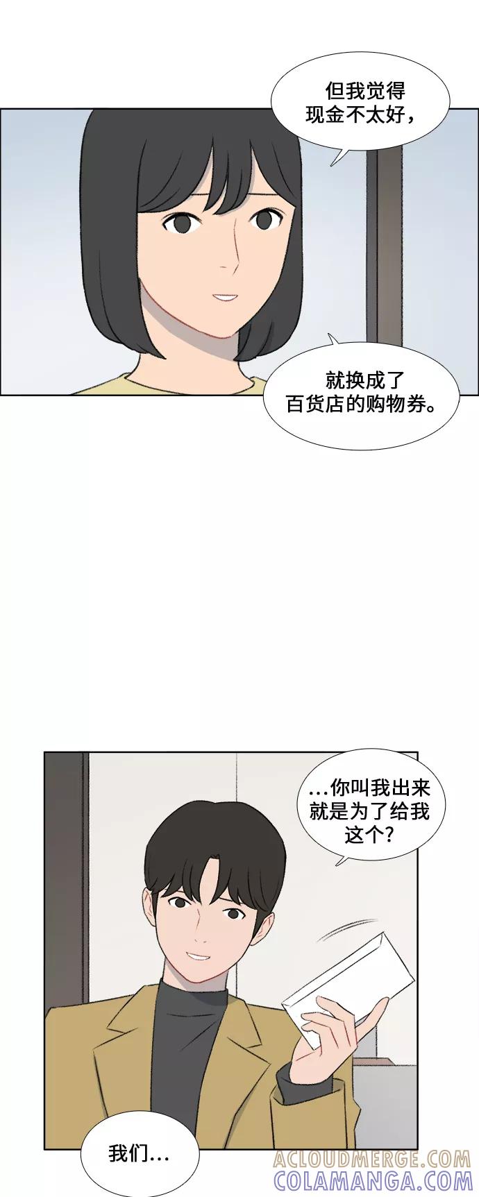 《镜头的对面》第37话 第15页