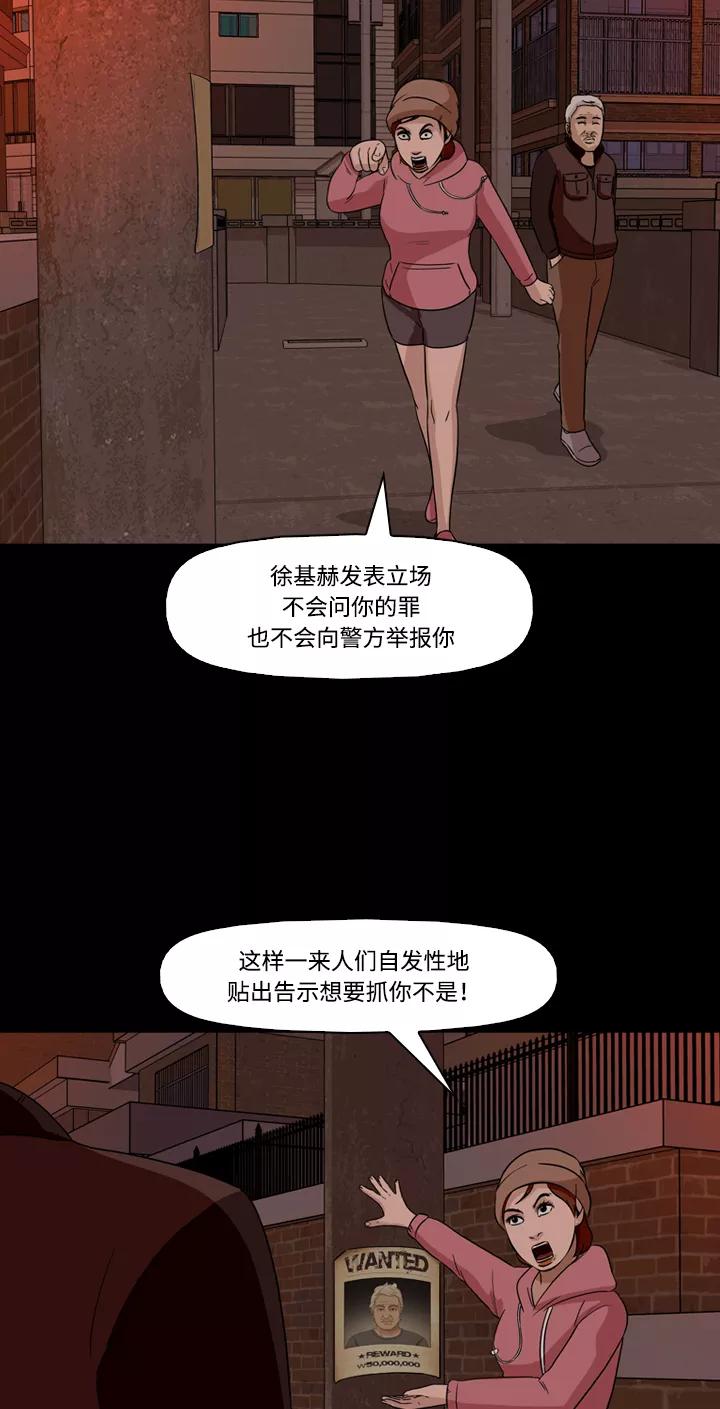 《记忆操纵师》第37话 第32页