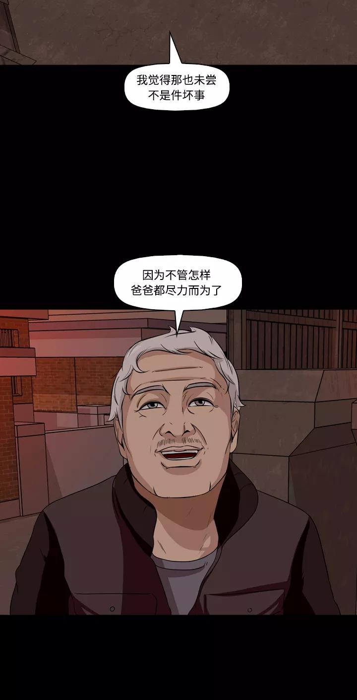 《记忆操纵师》第37话 第45页