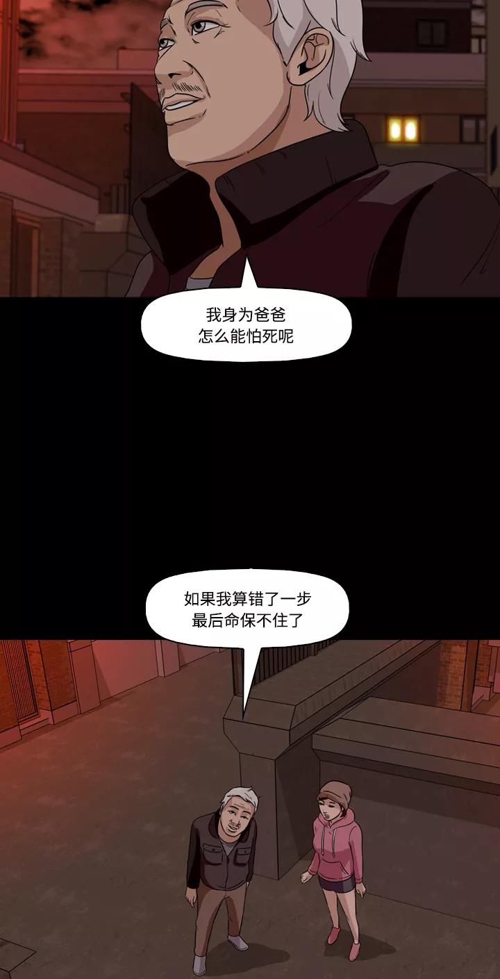 《记忆操纵师》第37话 第44页