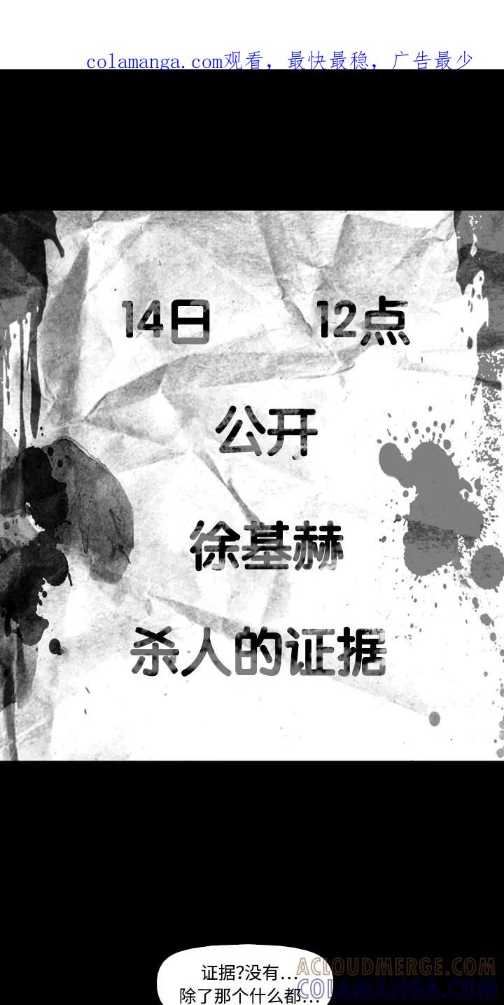 《记忆操纵师》第37话 第1页