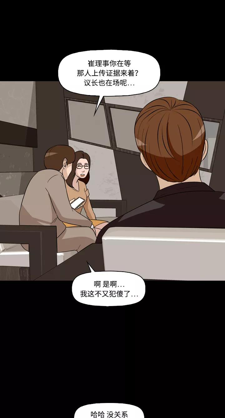 《记忆操纵师》第37话 第11页
