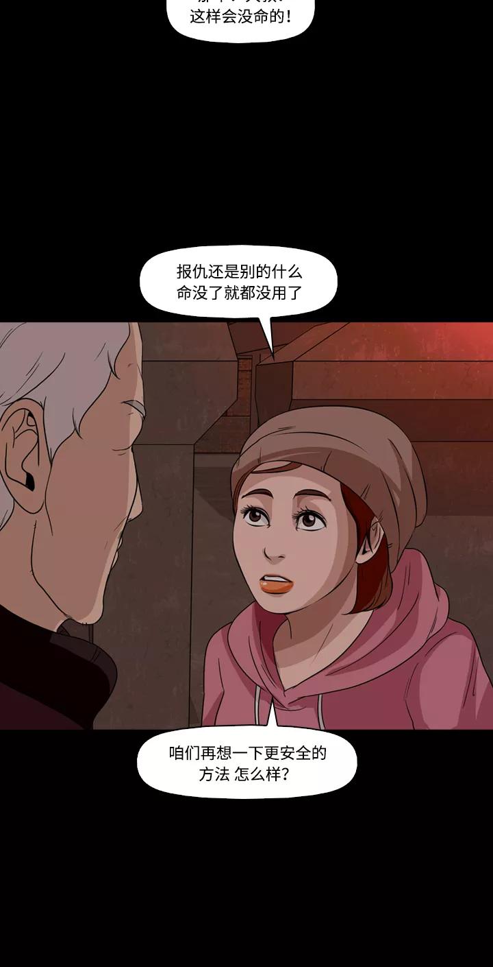 《记忆操纵师》第37话 第42页