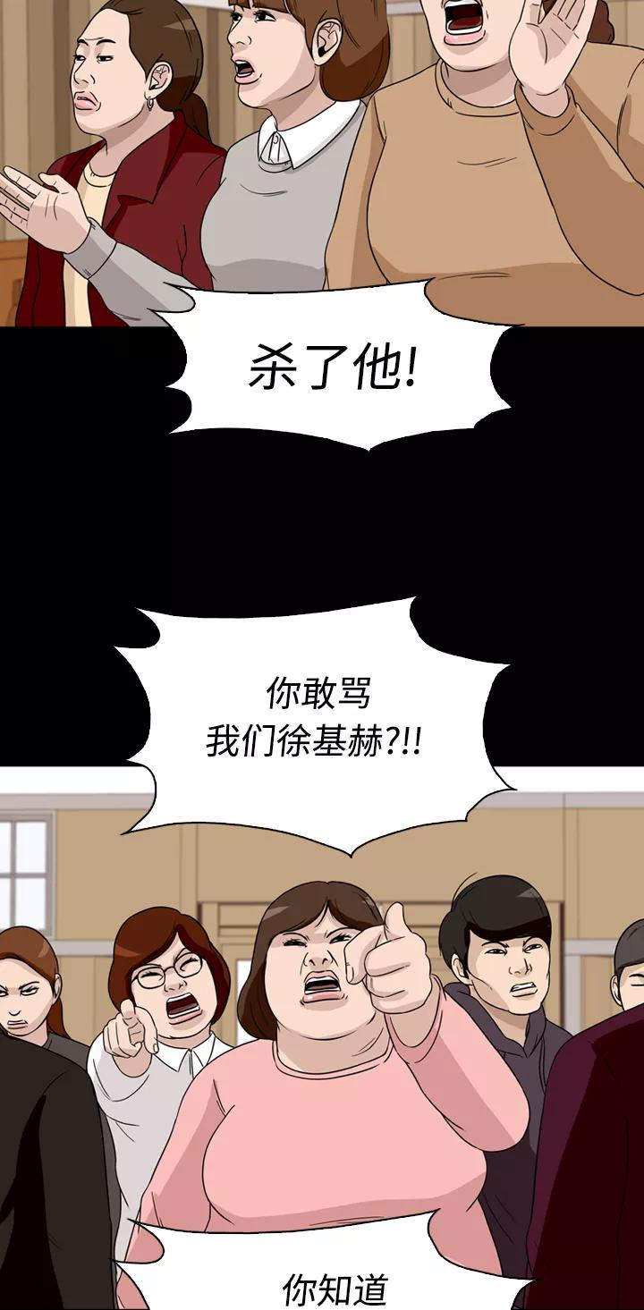 《记忆操纵师》第37话 第51页