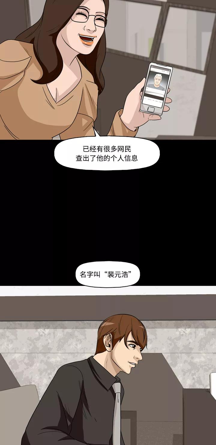 《记忆操纵师》第37话 第17页