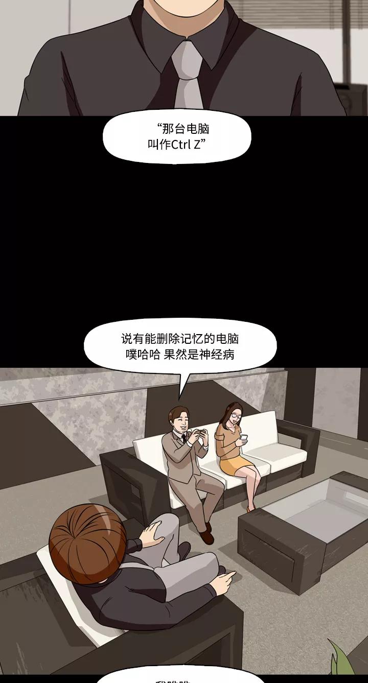 《记忆操纵师》第37话 第14页