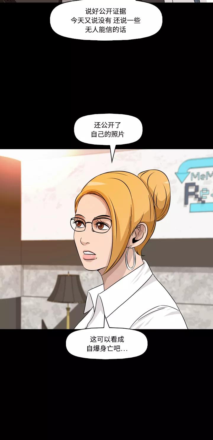 《记忆操纵师》第37话 第21页