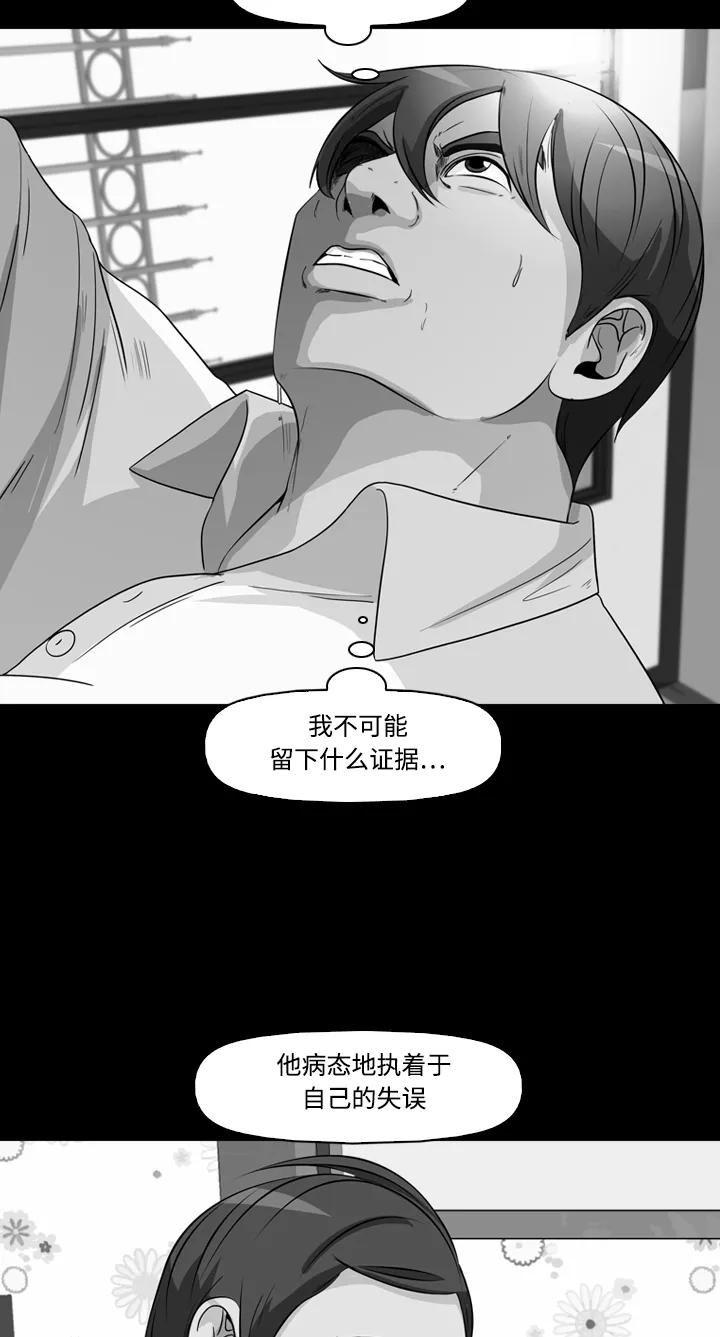《记忆操纵师》第37话 第2页