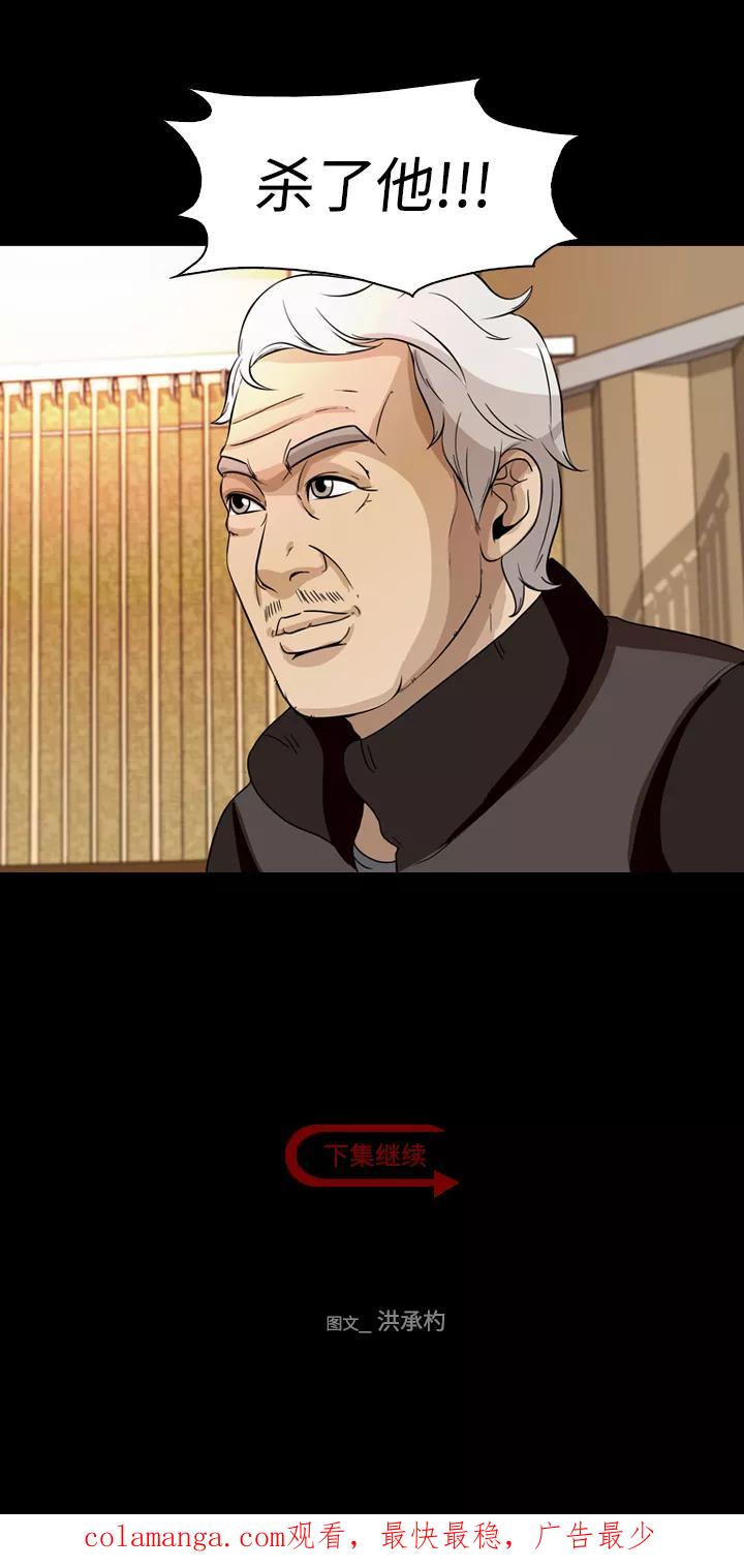 《记忆操纵师》第37话 第60页