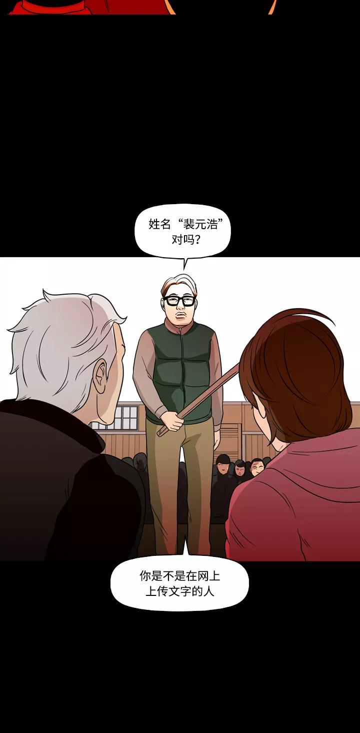 《记忆操纵师》第37话 第53页