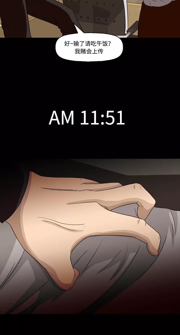 《记忆操纵师》第37话 第8页