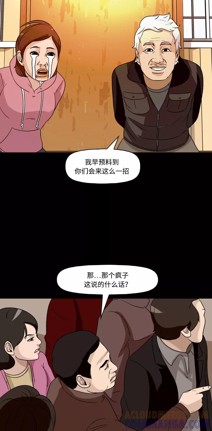 《记忆操纵师》第37话 第58页