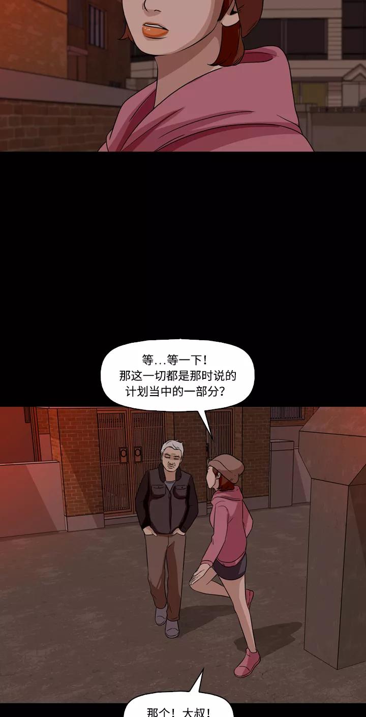 《记忆操纵师》第37话 第41页
