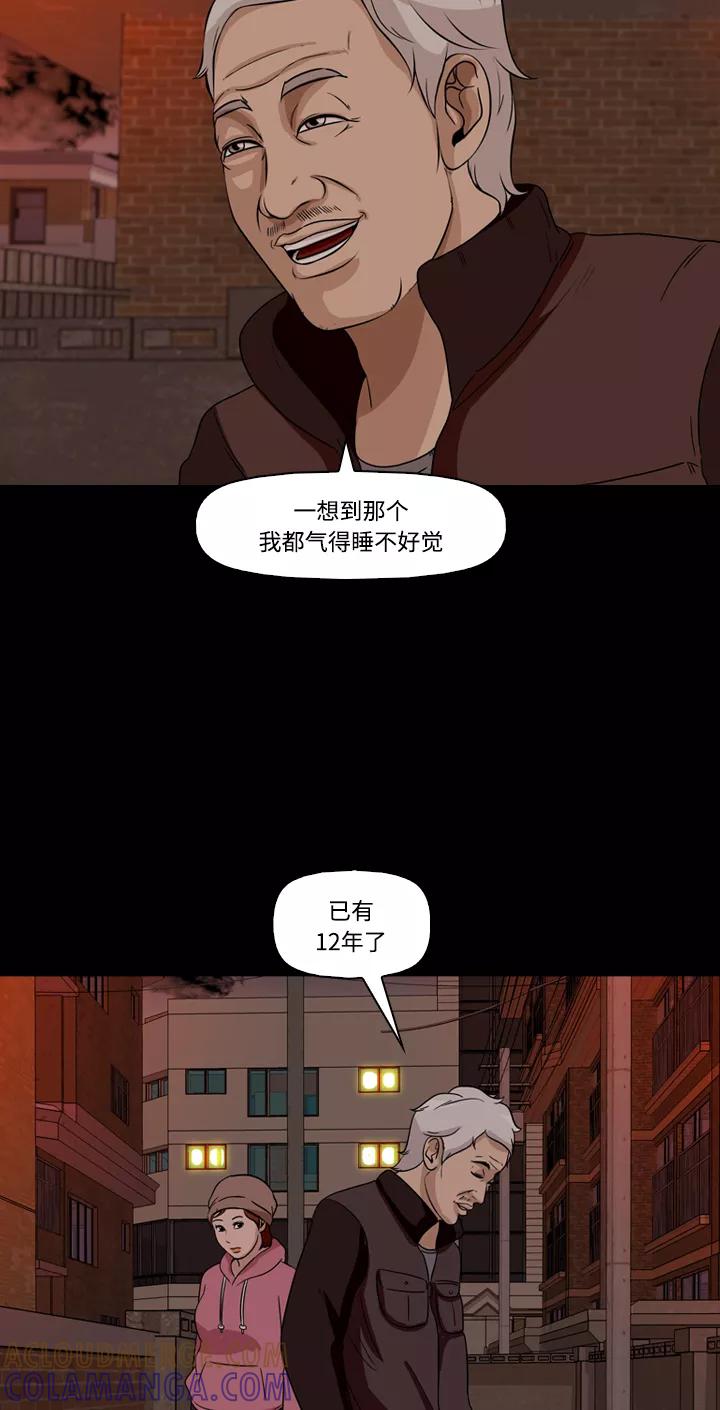 《记忆操纵师》第37话 第37页
