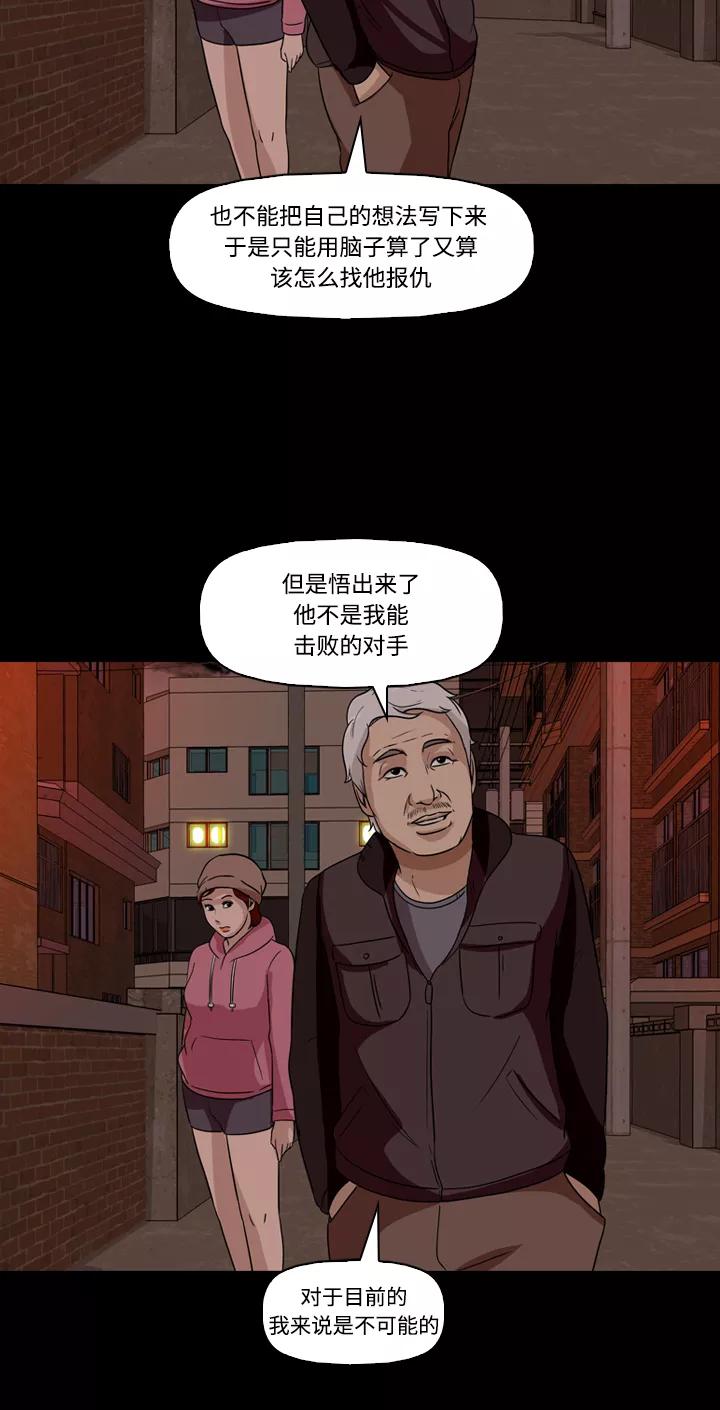《记忆操纵师》第37话 第38页