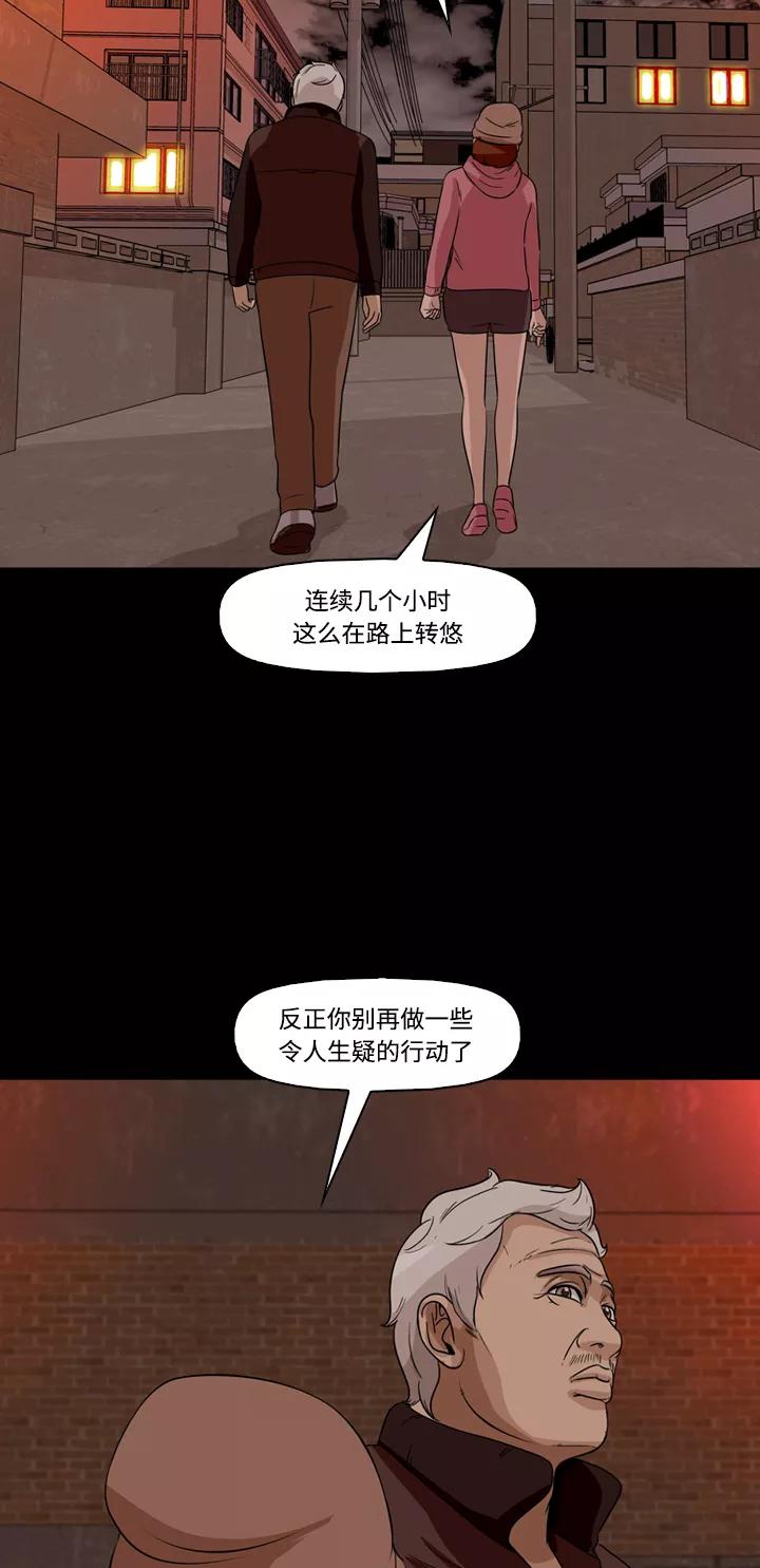 《记忆操纵师》第37话 第29页