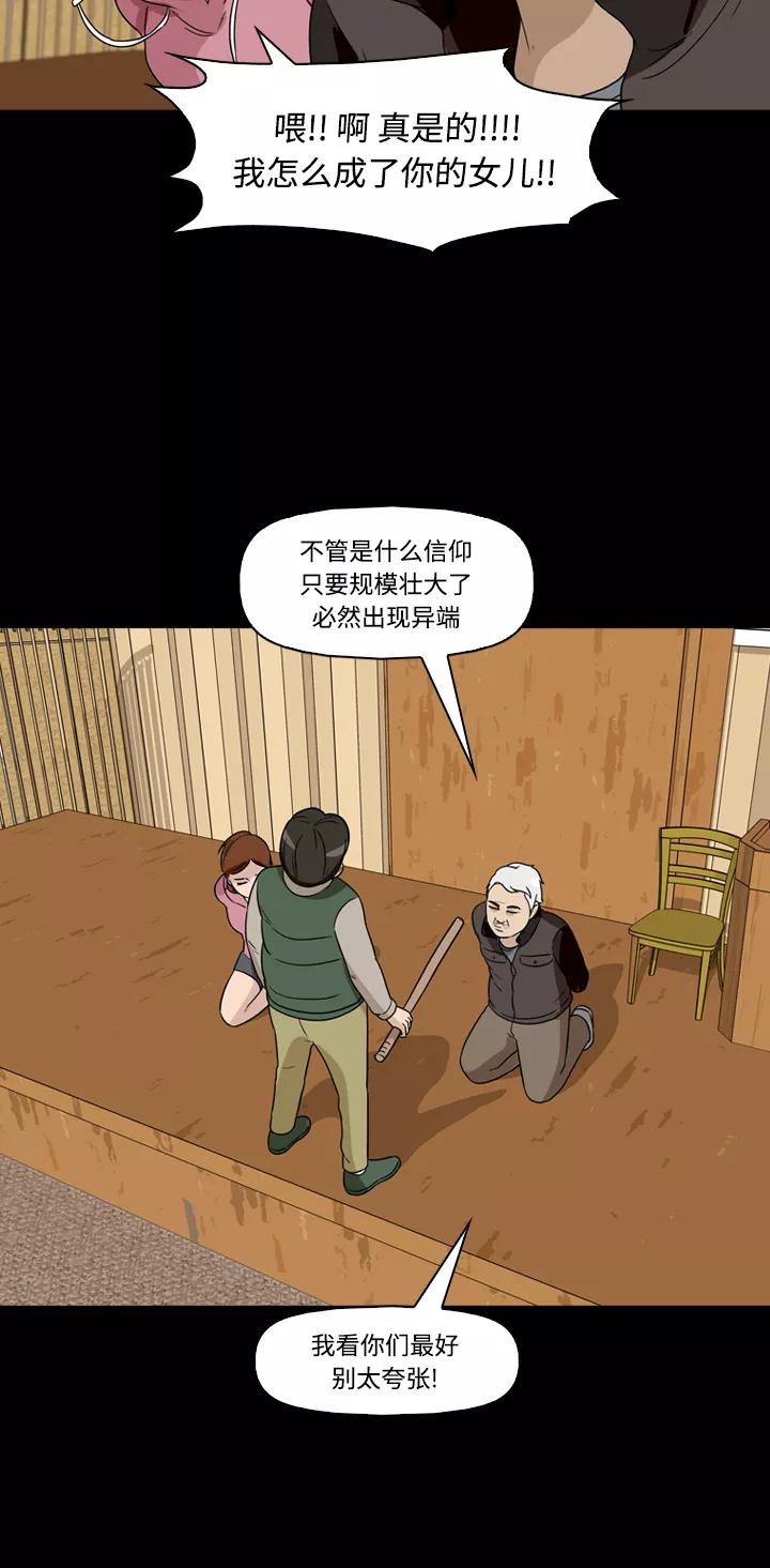 《记忆操纵师》第37话 第56页