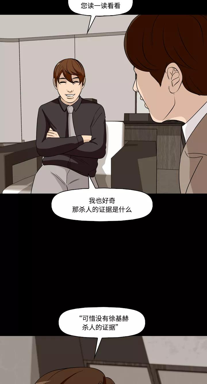 《记忆操纵师》第37话 第12页