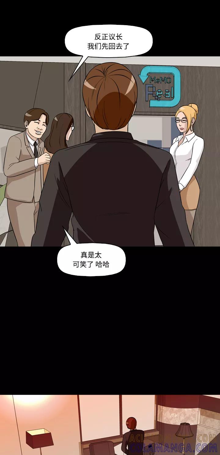 《记忆操纵师》第37话 第19页