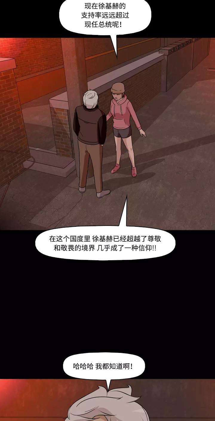 《记忆操纵师》第37话 第36页