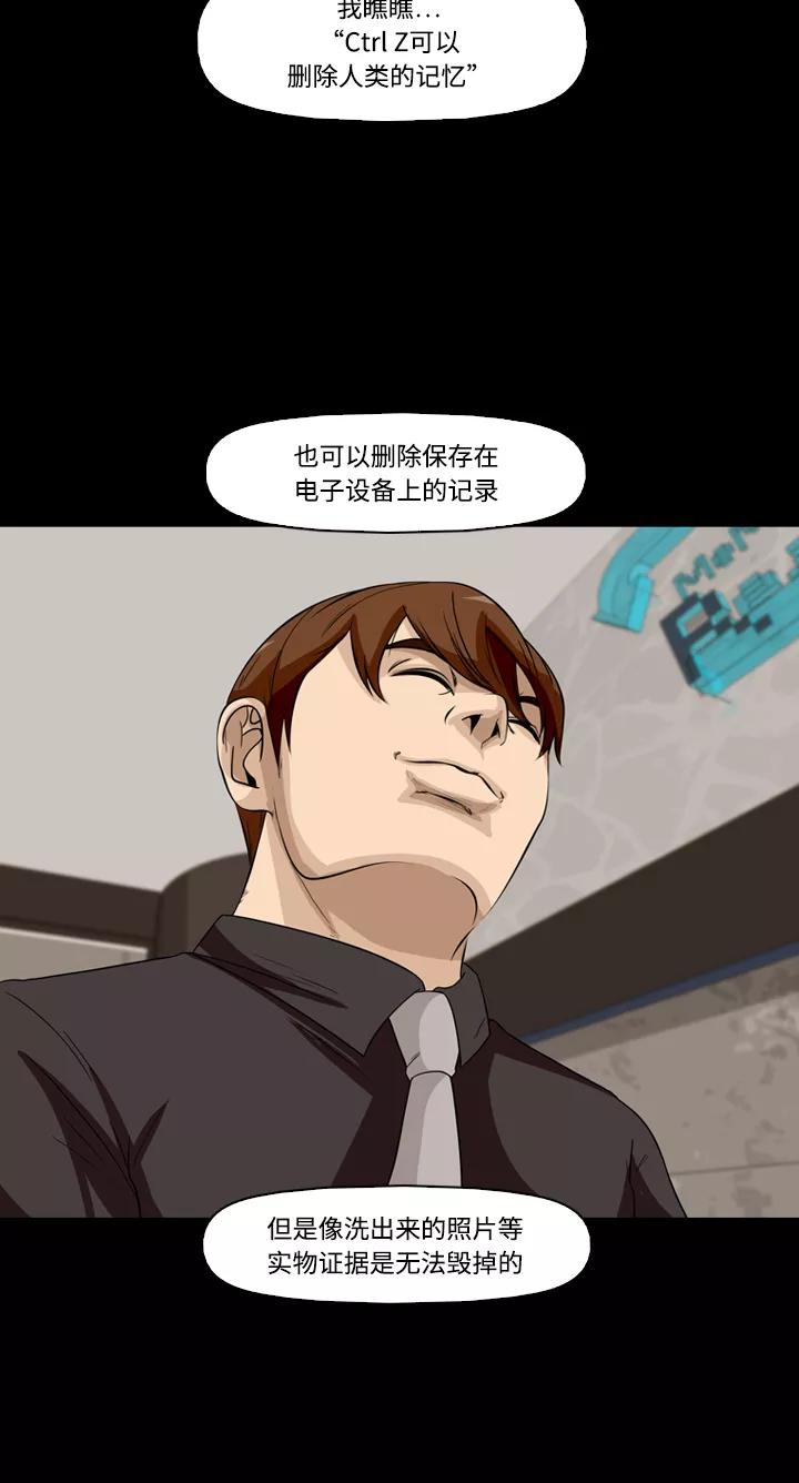 《记忆操纵师》第37话 第15页