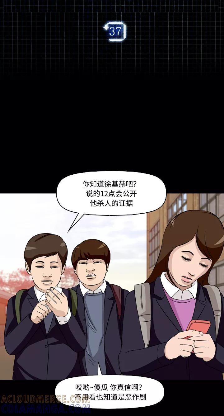 《记忆操纵师》第37话 第4页