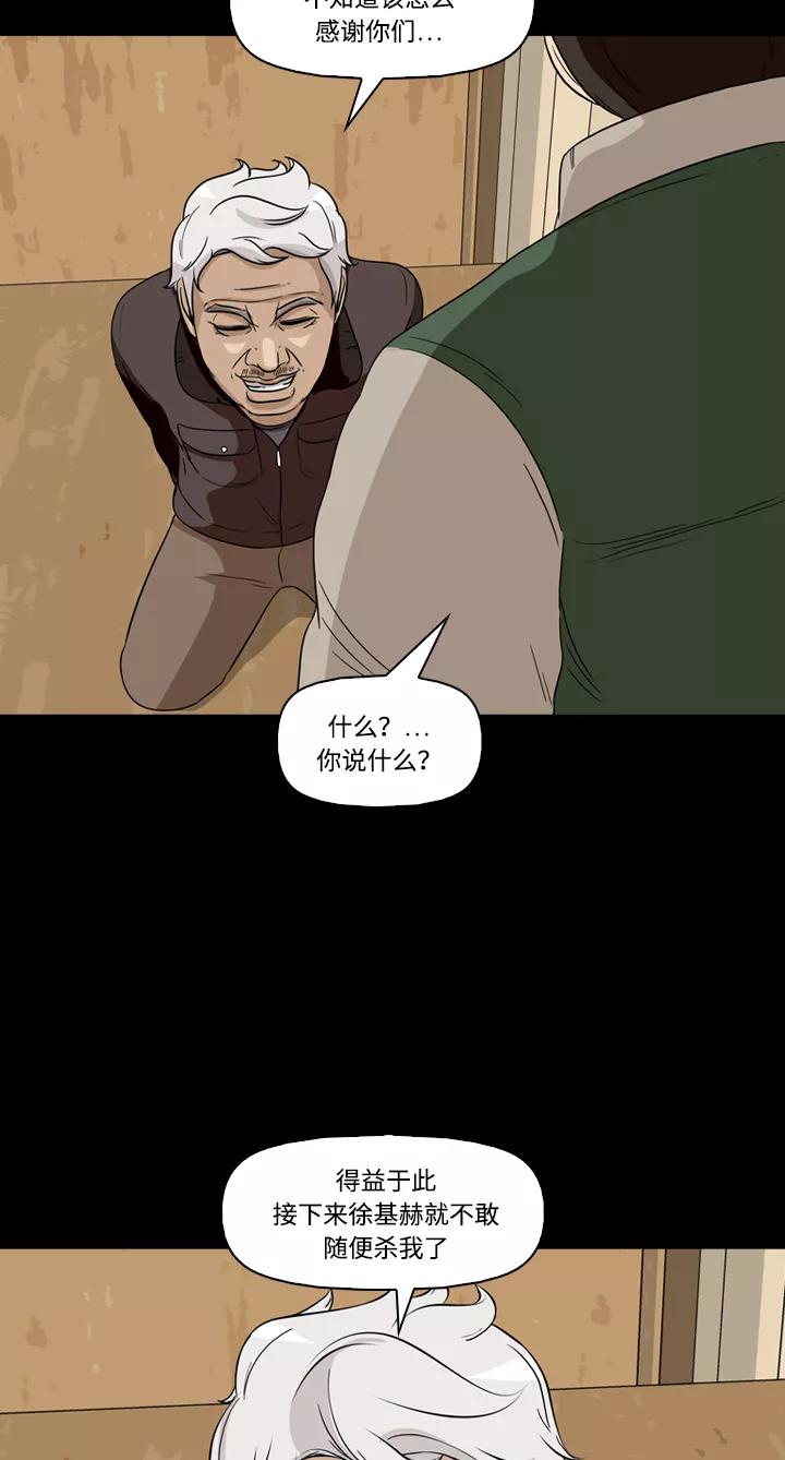 《记忆操纵师》第38话 第32页