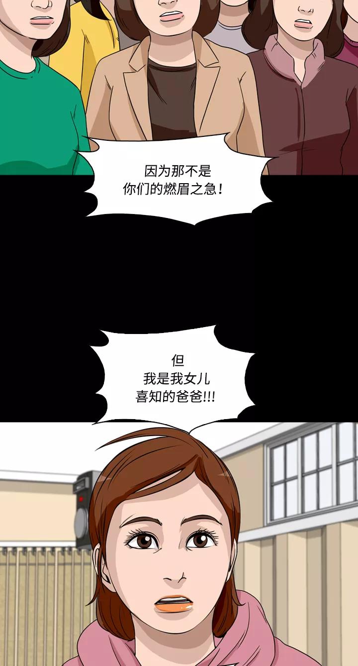 《记忆操纵师》第38话 第38页