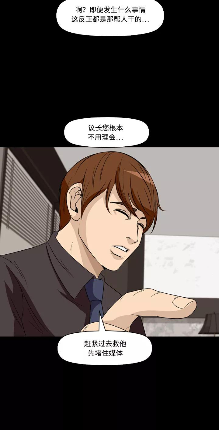 《记忆操纵师》第38话 第18页