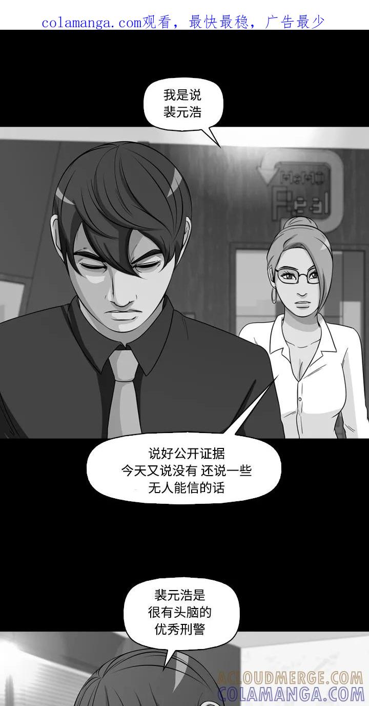 《记忆操纵师》第38话 第1页